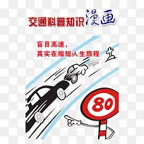 交通安全稳定