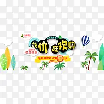 放价欢乐购