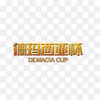 金黄字体样式psd分层素材