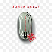 廉洁需自律图片