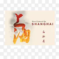 复古中国风上海海报