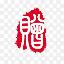 中国风