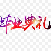 毕业典礼卡通紫色毕业季