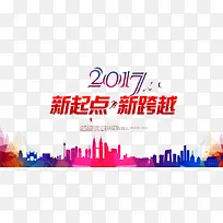 新年总结大会