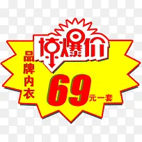 惊爆价图片