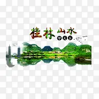 桂林山水