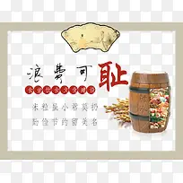 浪费可耻