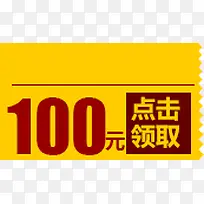 100元优惠券