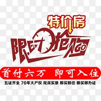 限时抢购