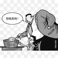 公积金分配