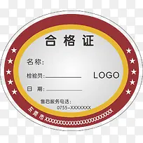 公司产品合格证矢量图片