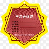 产品合格证吊牌设计免抠图