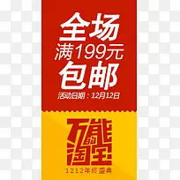 全场满199包邮