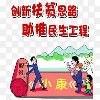 民生工程漫画