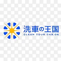 汽车蓝色卡通洗车PNG