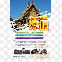 泰国清迈旅游海报