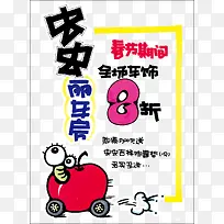 汽车用品POP海报