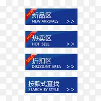 蓝色淘宝导航类目素材