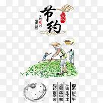 节约图片