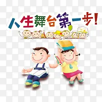 幼儿素材