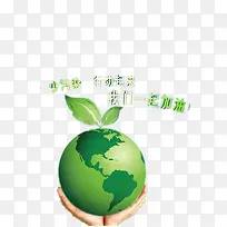 少污染，大家一起来