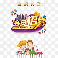 代理会员招募字体