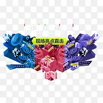 淘宝造物节元素