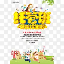 托管班招生海报