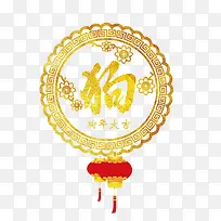 狗年大吉金色剪纸