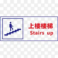 上楼梯