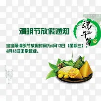 绿色粽子背景放假通知