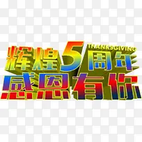 艺术字