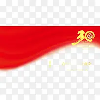 红色喜庆30周年庆画册