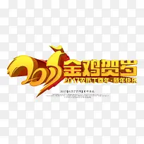 2015金鸡贺岁