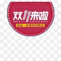双十一