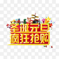 圣诞元旦疯狂抢购艺术字免费下载