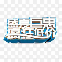 盛夏巨惠