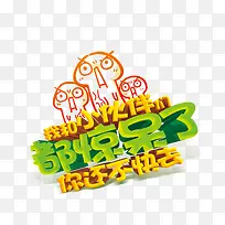 小伙伴都惊呆了艺术字免费下载