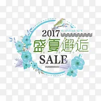 盛夏邂逅简单装饰素材