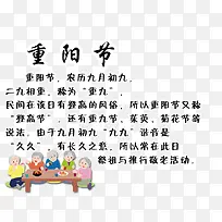 中国传统节日重阳节卡通展板