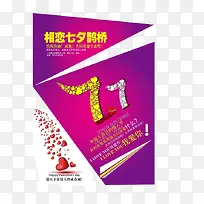 相恋七夕鹊桥