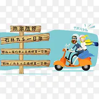 旅游推荐