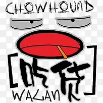 做一个吃货