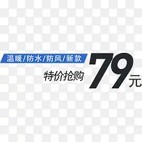 特价抢购79元