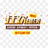 狂欢继续
