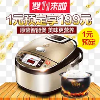 原釜智能煲