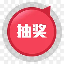 指针例子抽奖标签