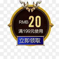 20元优惠券满199使用电商标签