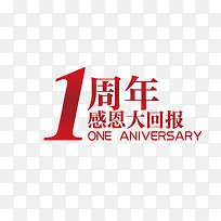 1周年