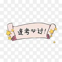 矢量逢考必过